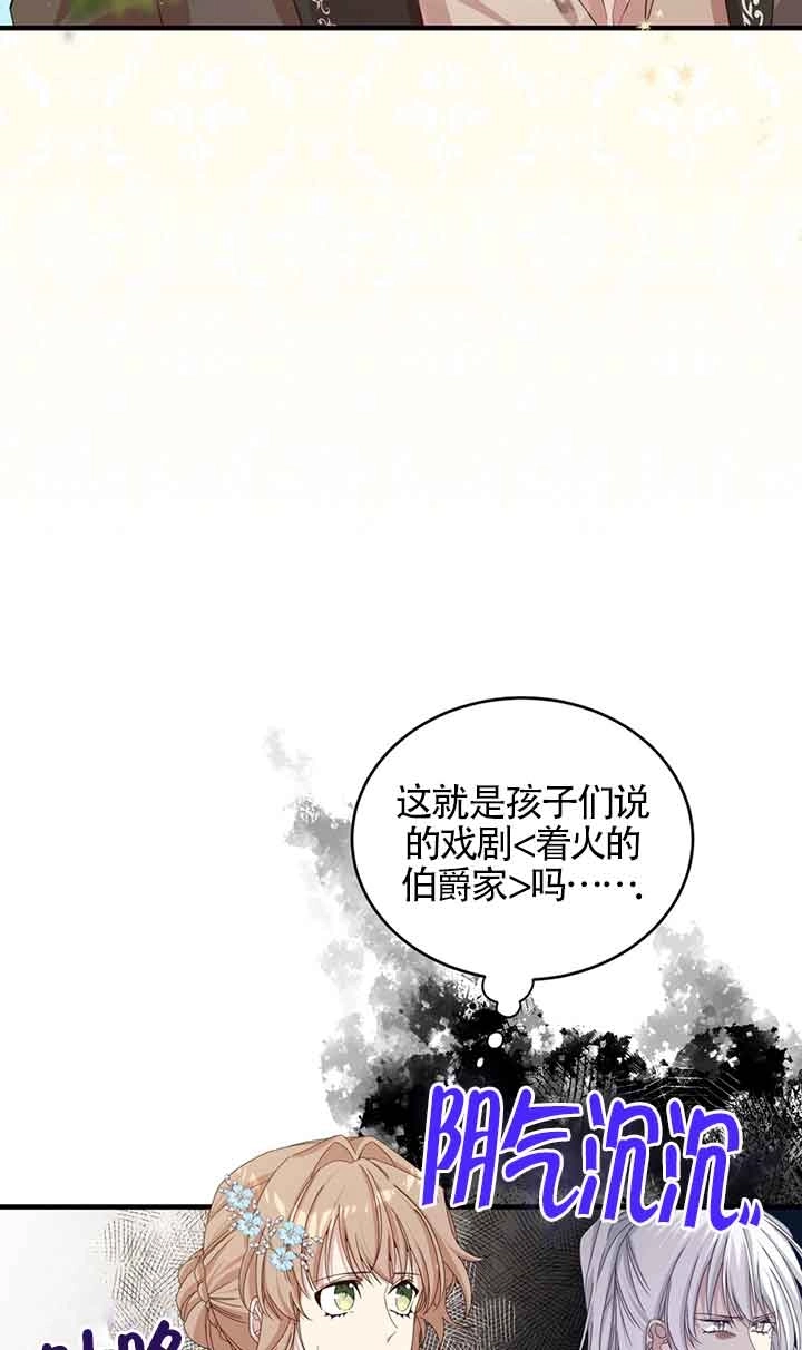 《附身成为女主的妹妹》第39话 第3页