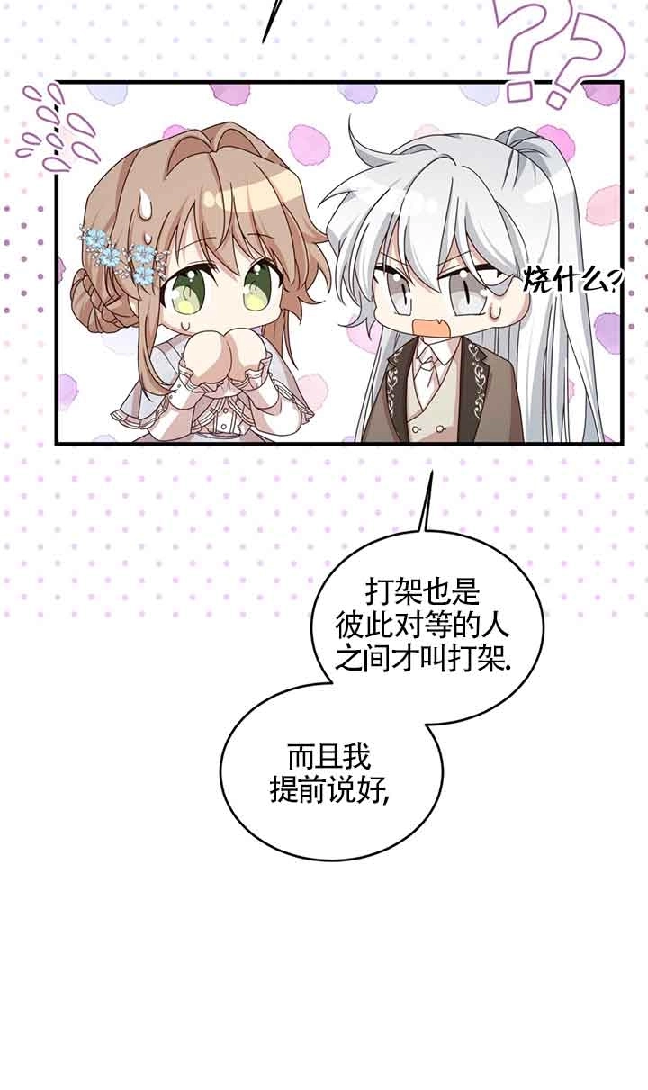 《附身成为女主的妹妹》第39话 第5页
