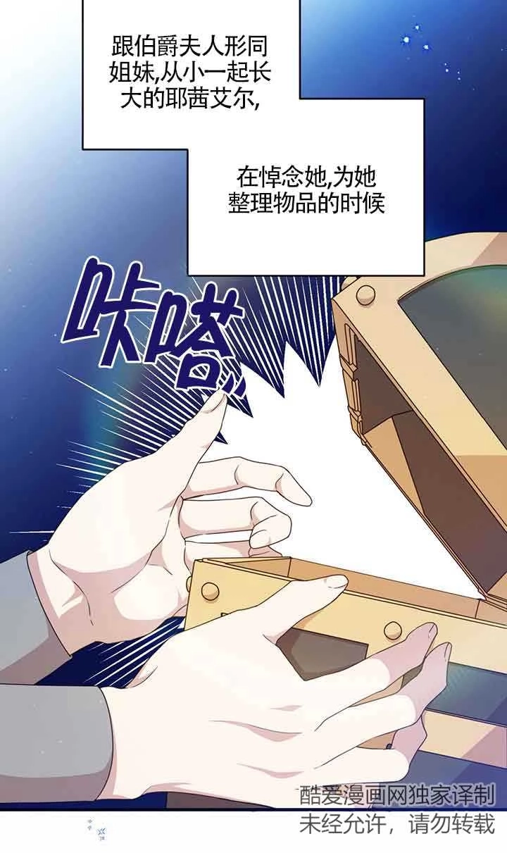 《附身成为女主的妹妹》第39话 第55页
