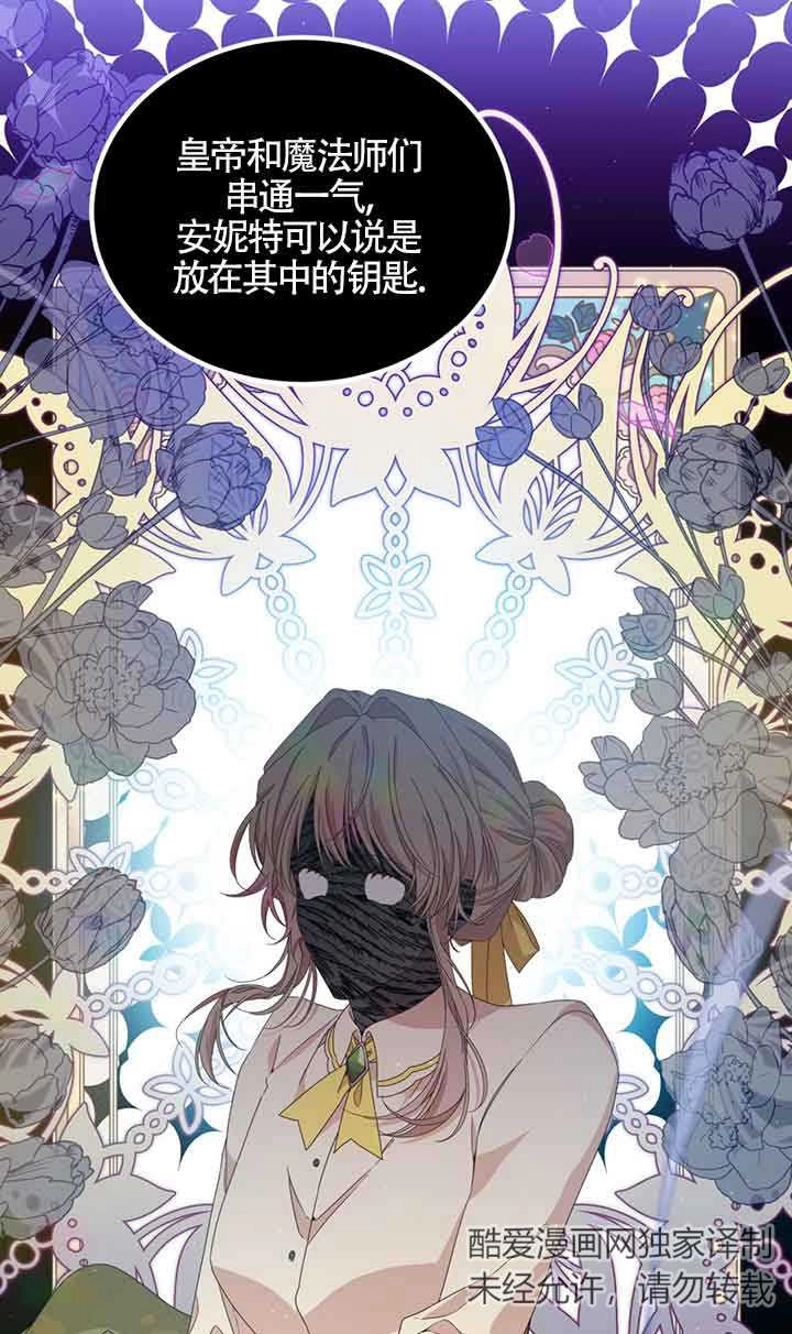 《附身成为女主的妹妹》第39话 第28页