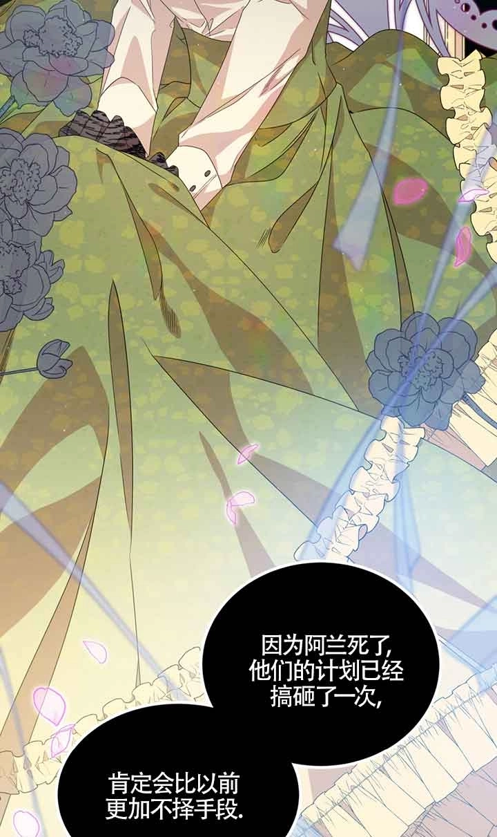 《附身成为女主的妹妹》第39话 第29页