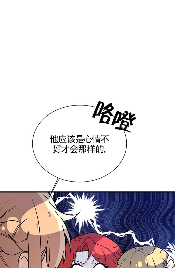 《附身成为女主的妹妹》第04话 第87页