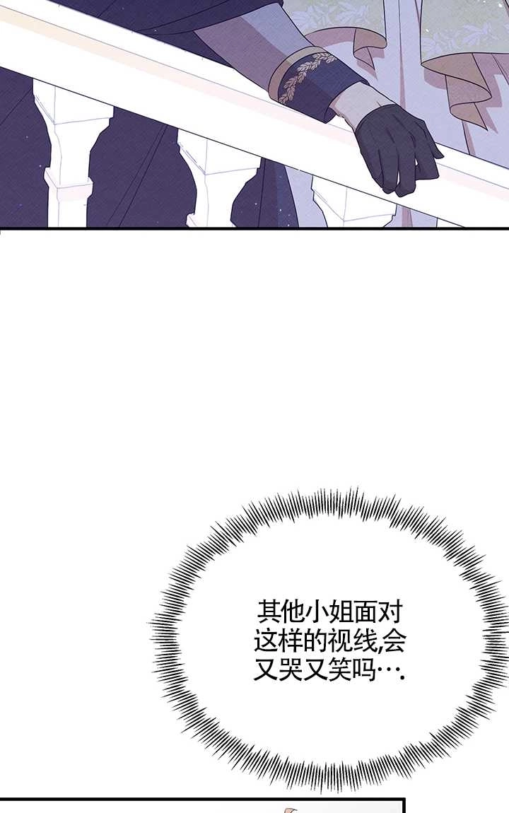 《附身成为女主的妹妹》第04话 第23页