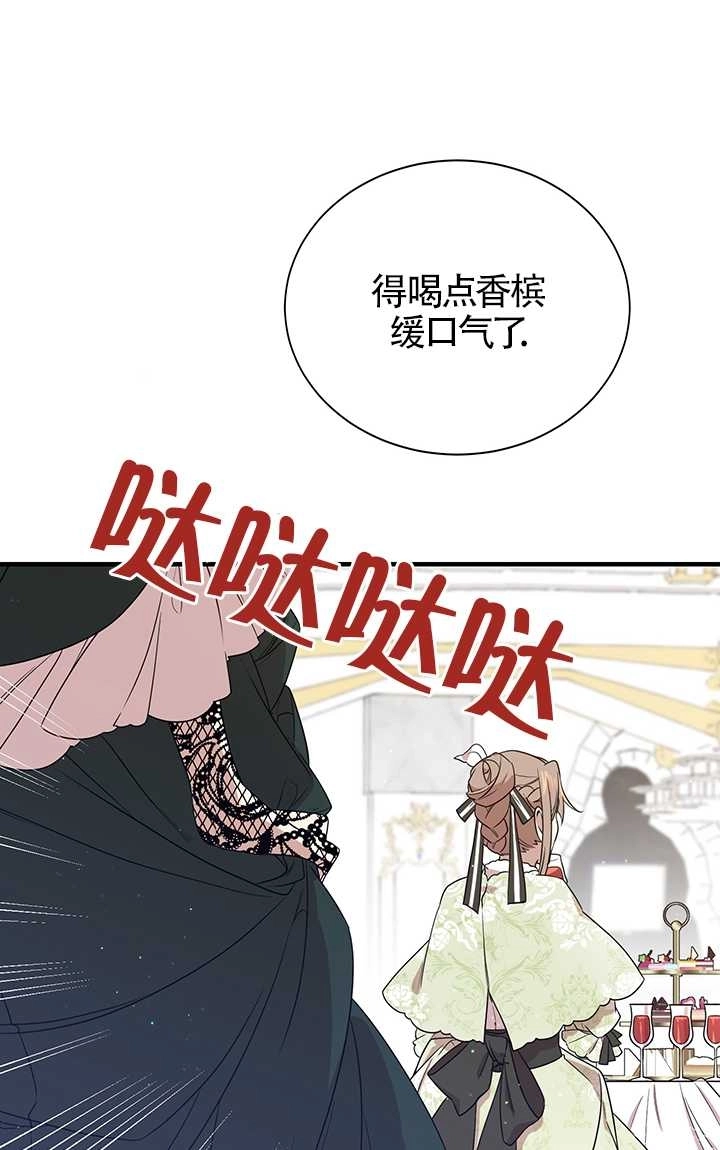 《附身成为女主的妹妹》第04话 第44页