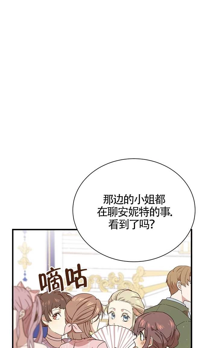 《附身成为女主的妹妹》第04话 第73页