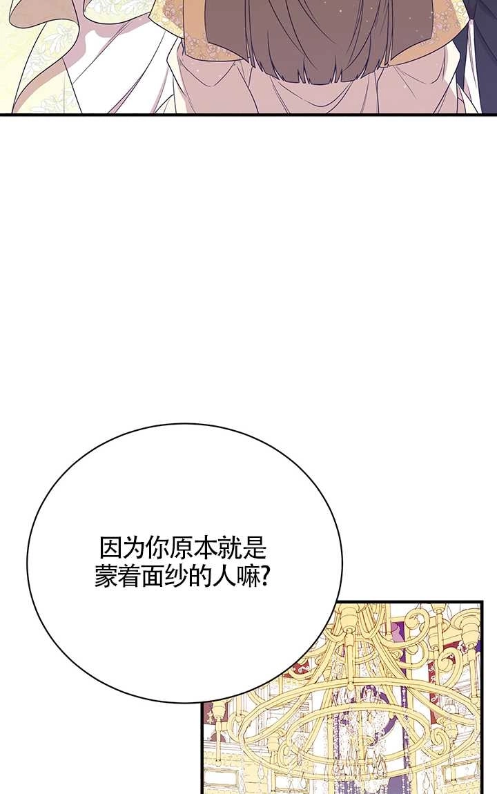 《附身成为女主的妹妹》第04话 第79页