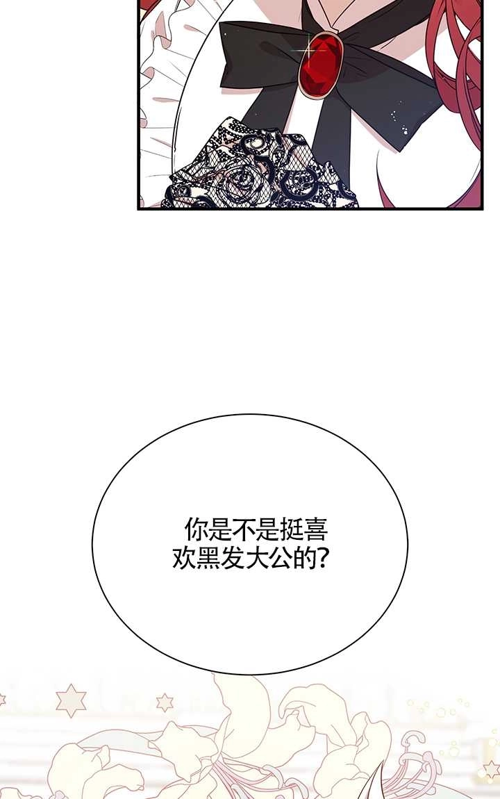 《附身成为女主的妹妹》第04话 第49页