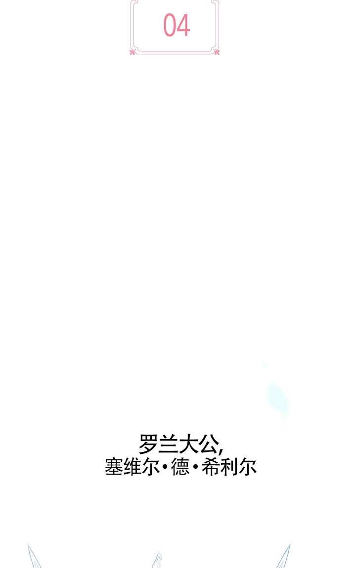 《附身成为女主的妹妹》第04话 第52页