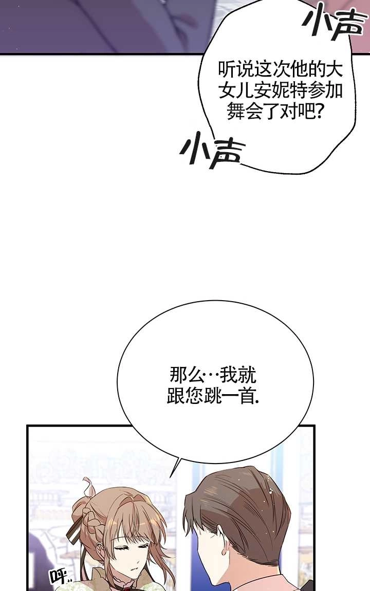 《附身成为女主的妹妹》第04话 第32页