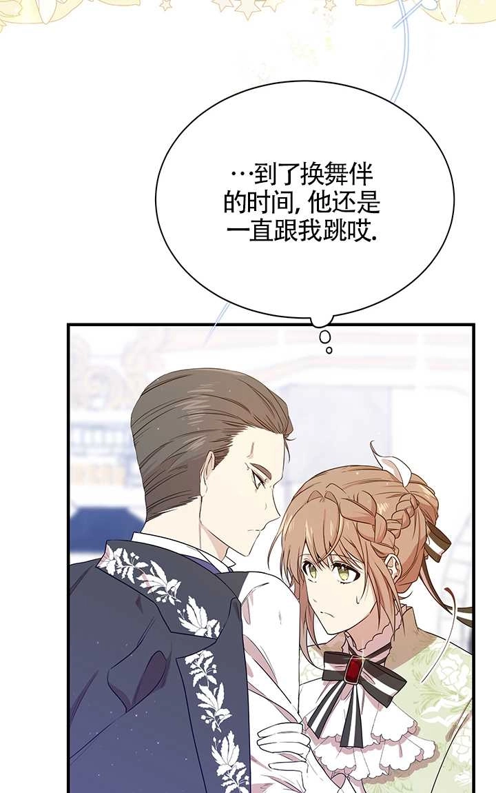 《附身成为女主的妹妹》第04话 第37页