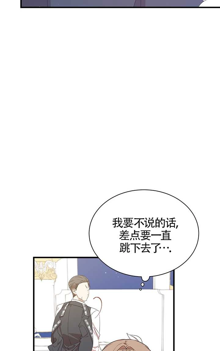 《附身成为女主的妹妹》第04话 第42页
