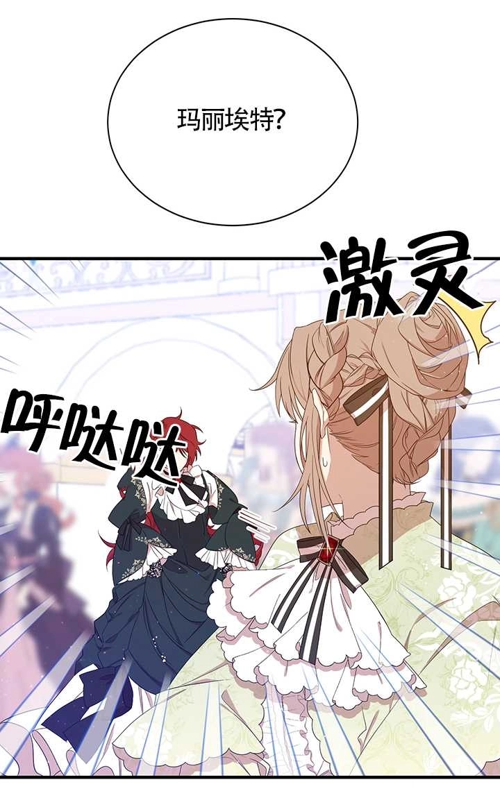 《附身成为女主的妹妹》第04话 第25页