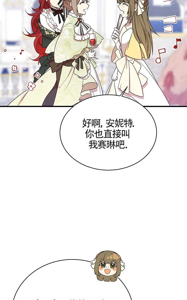 《附身成为女主的妹妹》第04话 第71页