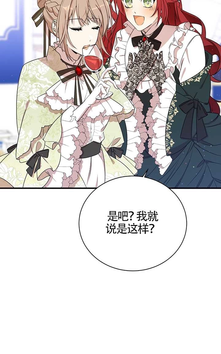 《附身成为女主的妹妹》第04话 第62页