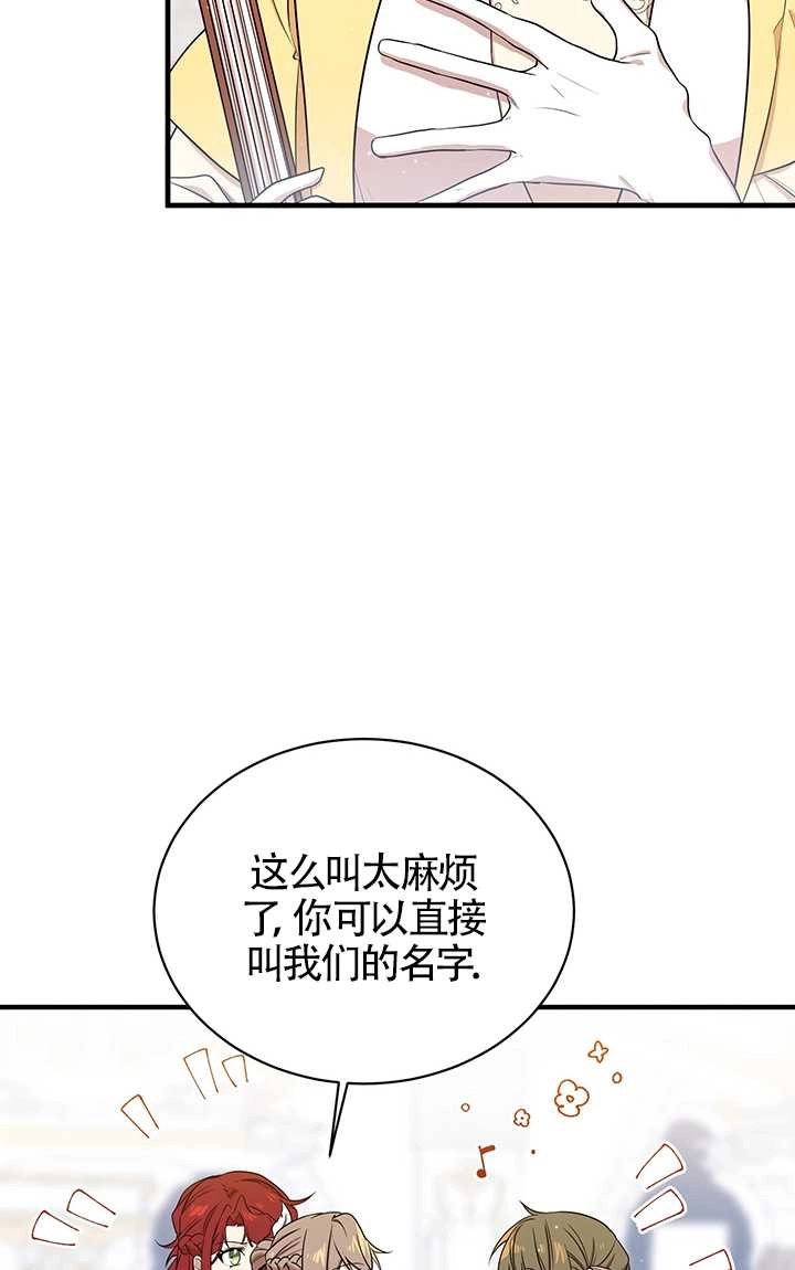 《附身成为女主的妹妹》第04话 第70页