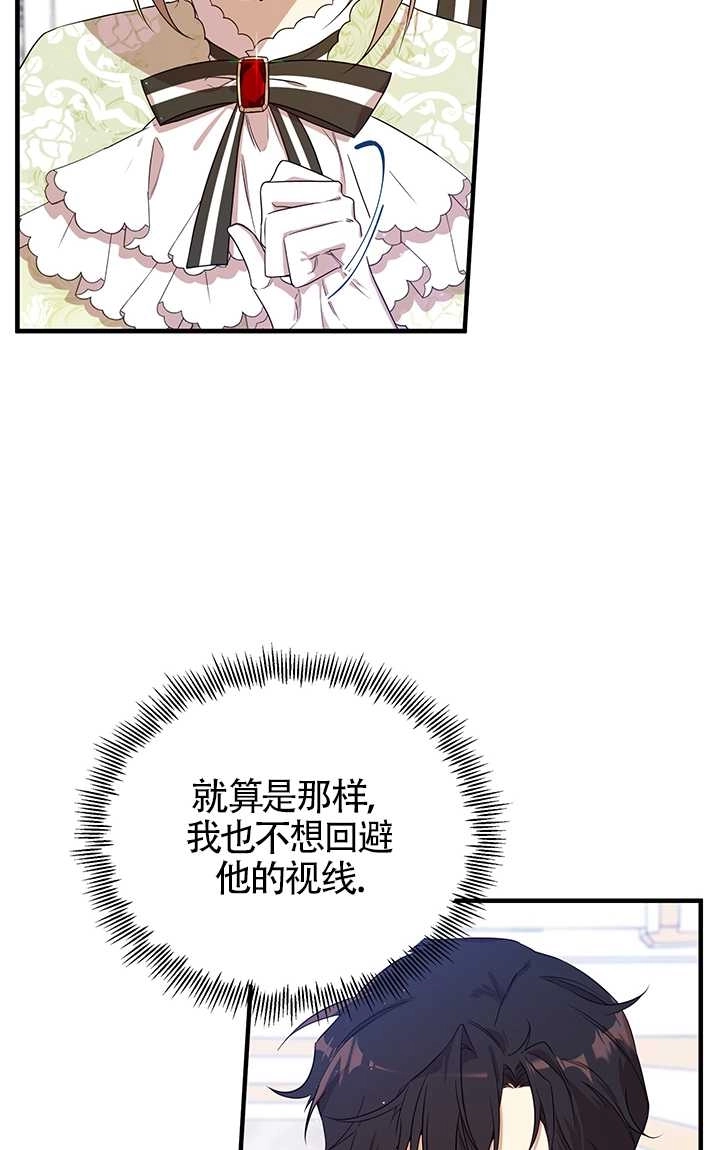 《附身成为女主的妹妹》第04话 第20页