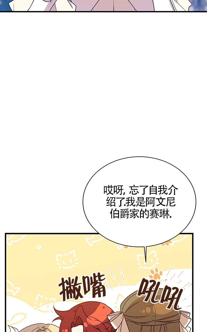 《附身成为女主的妹妹》第04话 第67页