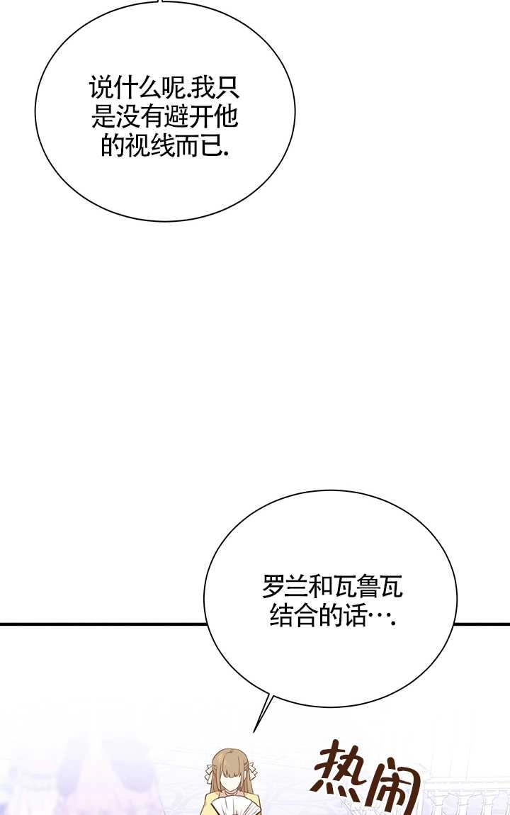 《附身成为女主的妹妹》第04话 第64页