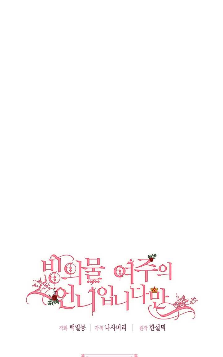 《附身成为女主的妹妹》第04话 第51页