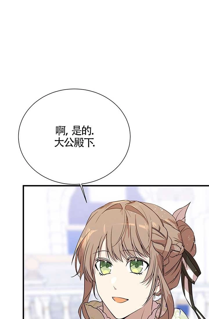 《附身成为女主的妹妹》第04话 第96页