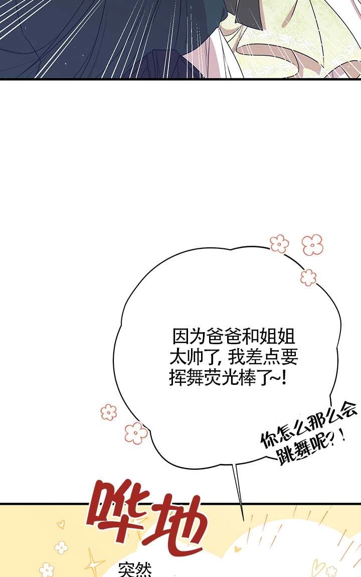 《附身成为女主的妹妹》第04话 第45页