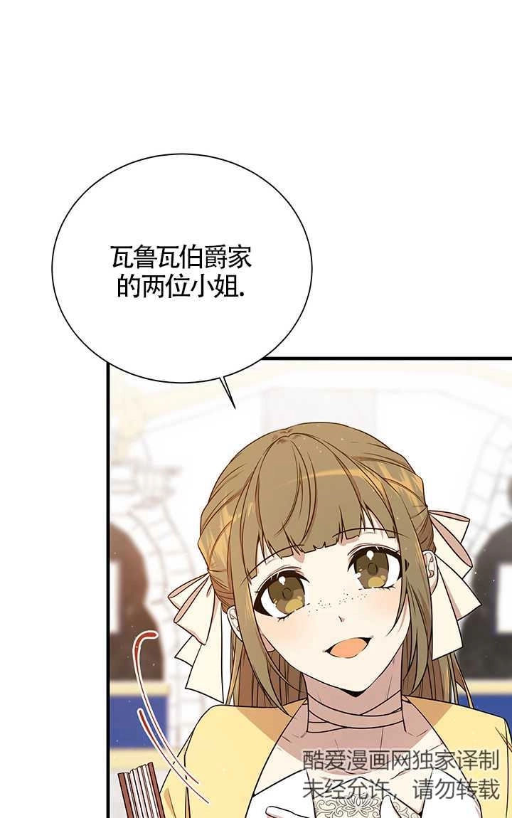 《附身成为女主的妹妹》第04话 第69页