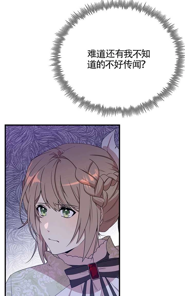 《附身成为女主的妹妹》第04话 第76页