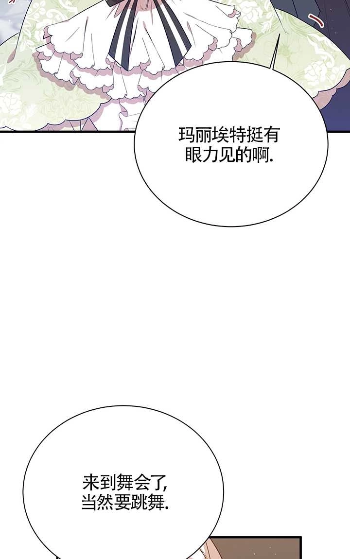 《附身成为女主的妹妹》第04话 第28页