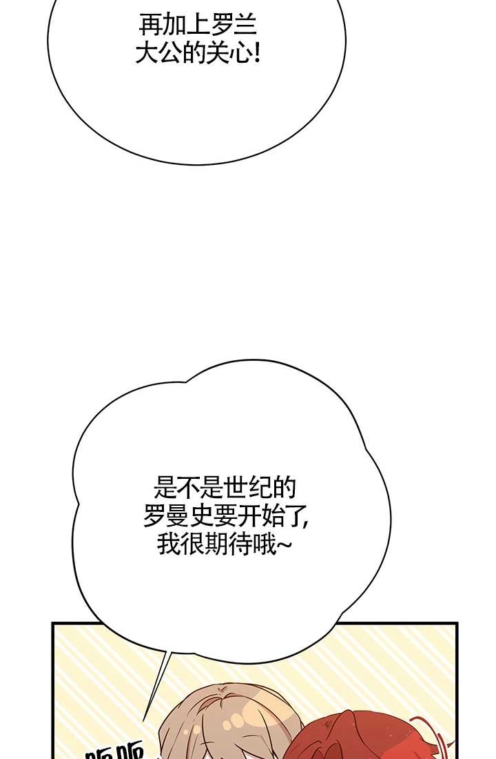 《附身成为女主的妹妹》第04话 第84页