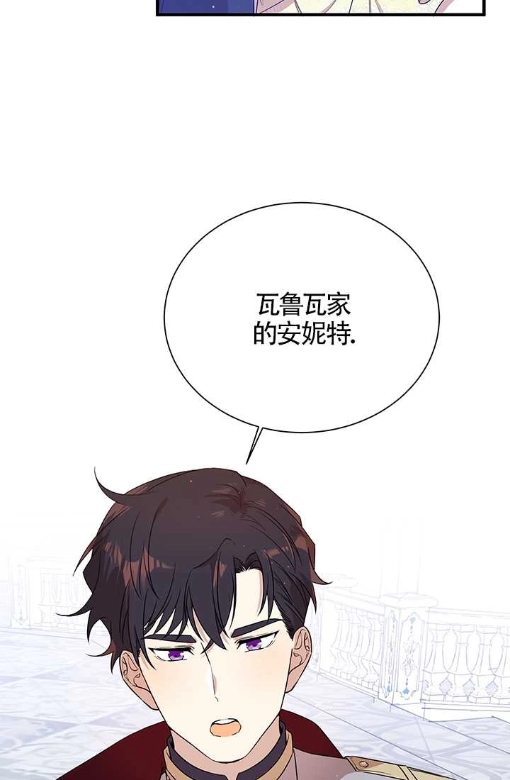 《附身成为女主的妹妹》第04话 第91页