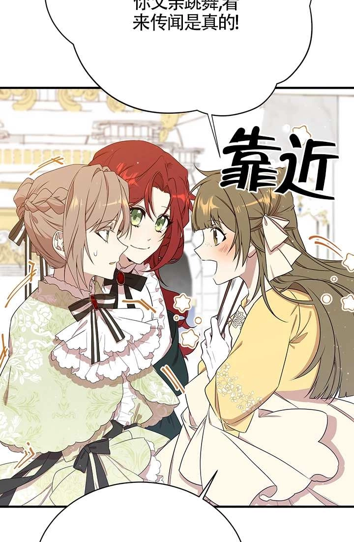 《附身成为女主的妹妹》第04话 第83页