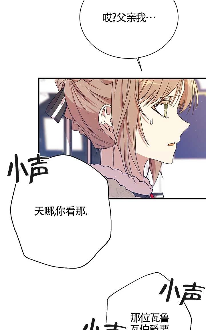 《附身成为女主的妹妹》第04话 第30页