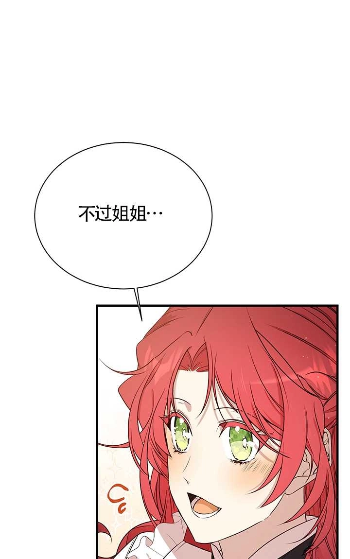 《附身成为女主的妹妹》第04话 第48页