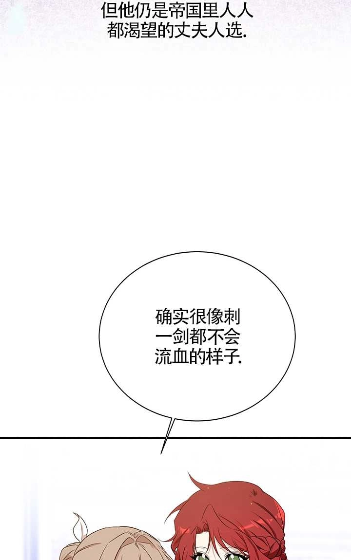 《附身成为女主的妹妹》第04话 第61页