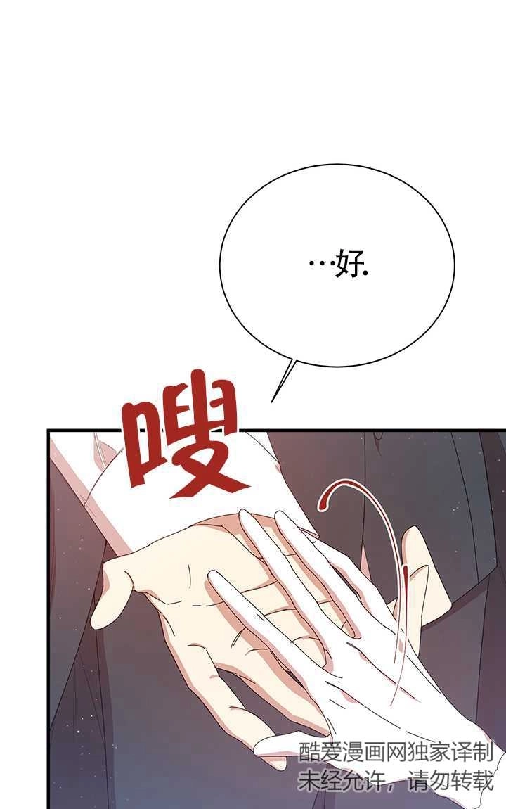 《附身成为女主的妹妹》第04话 第41页