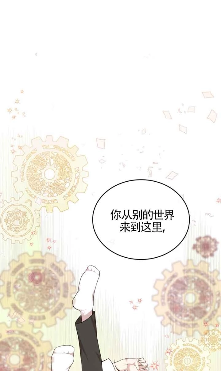 《附身成为女主的妹妹》第40话 第77页