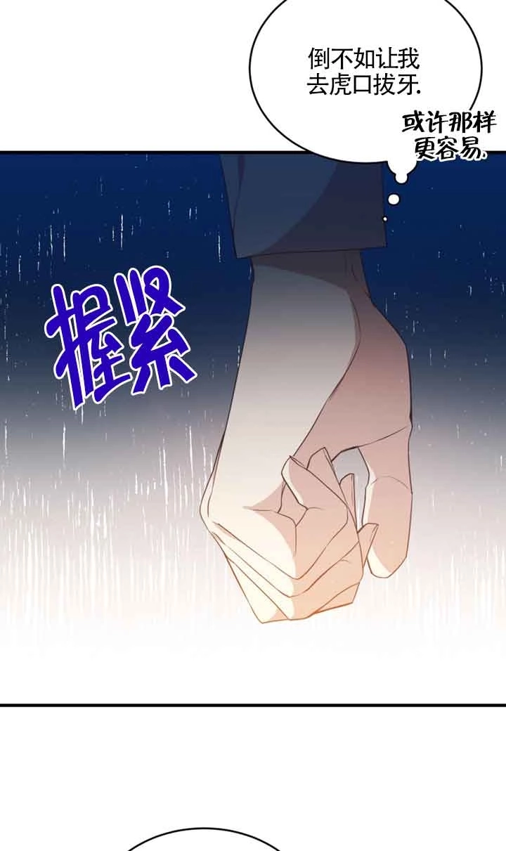 《附身成为女主的妹妹》第40话 第89页