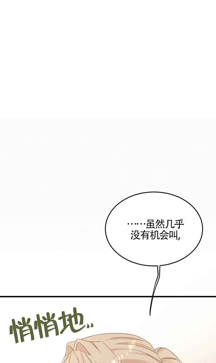 《附身成为女主的妹妹》第40话 第114页