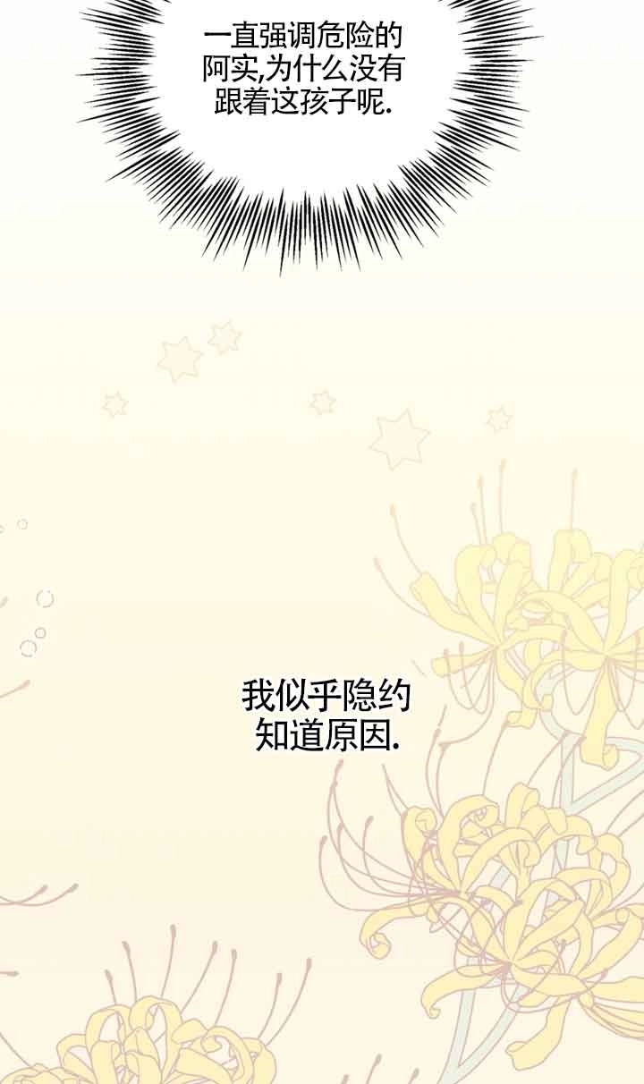 《附身成为女主的妹妹》第40话 第53页