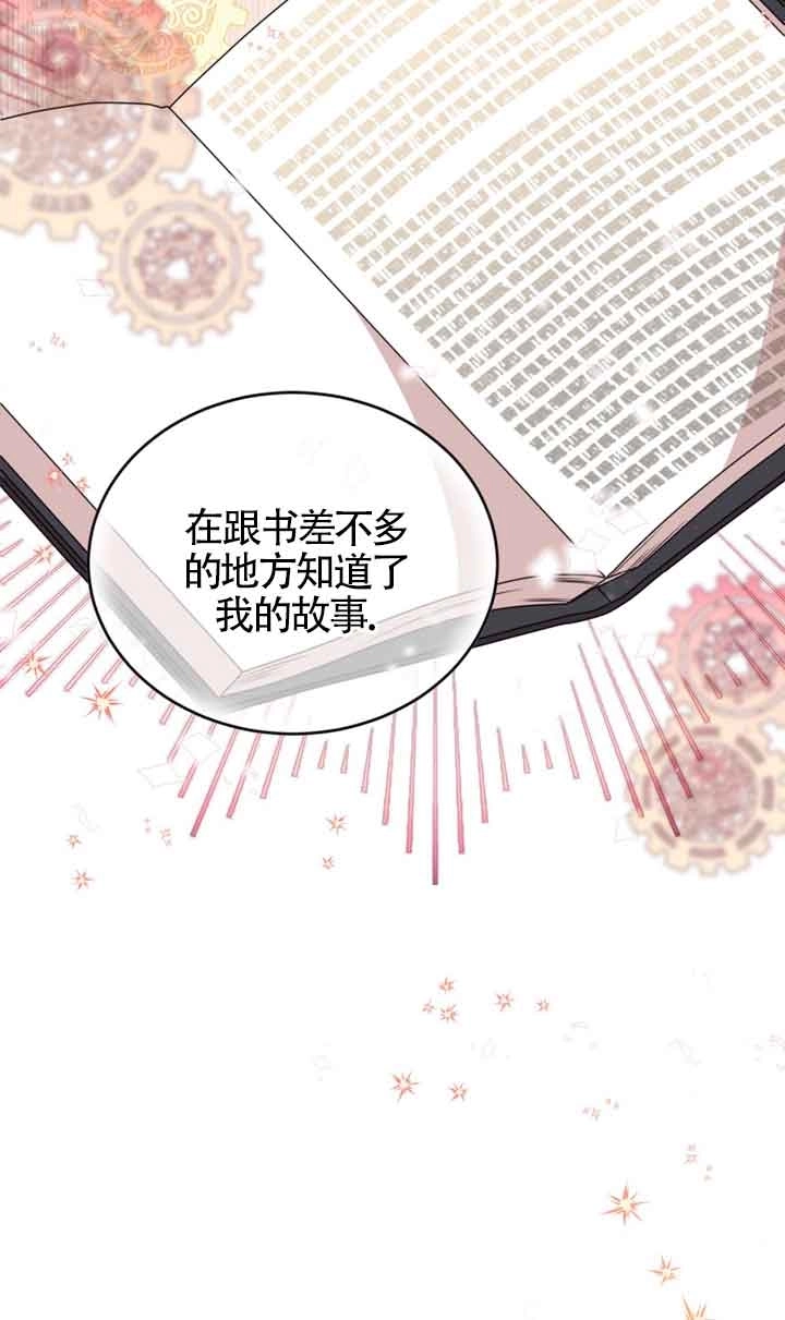 《附身成为女主的妹妹》第40话 第79页