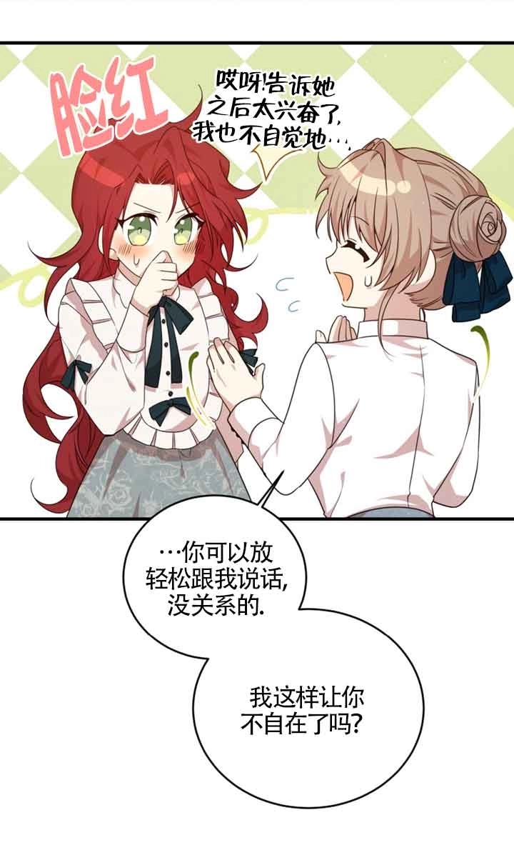 《附身成为女主的妹妹》第40话 第82页