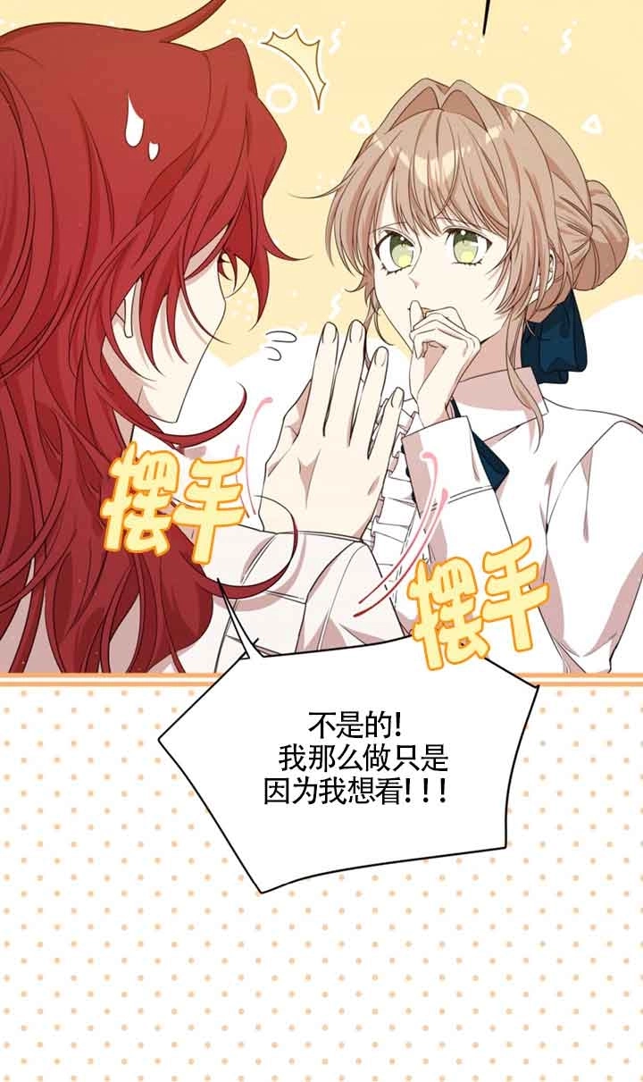 《附身成为女主的妹妹》第40话 第91页