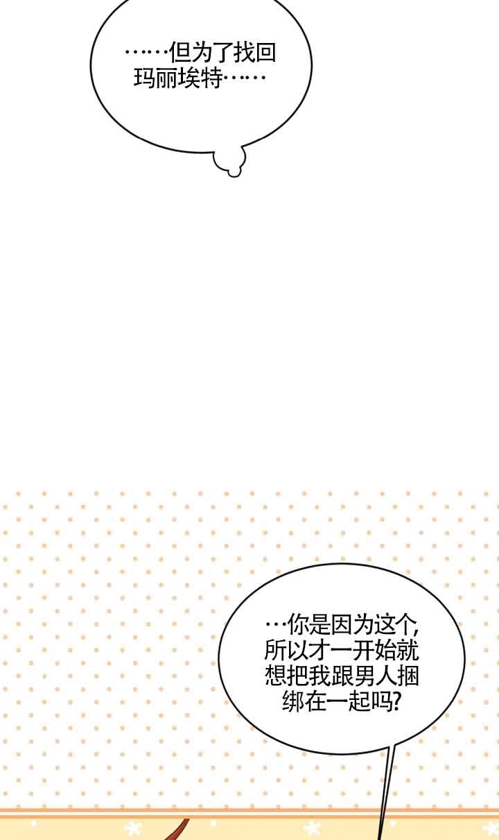 《附身成为女主的妹妹》第40话 第90页