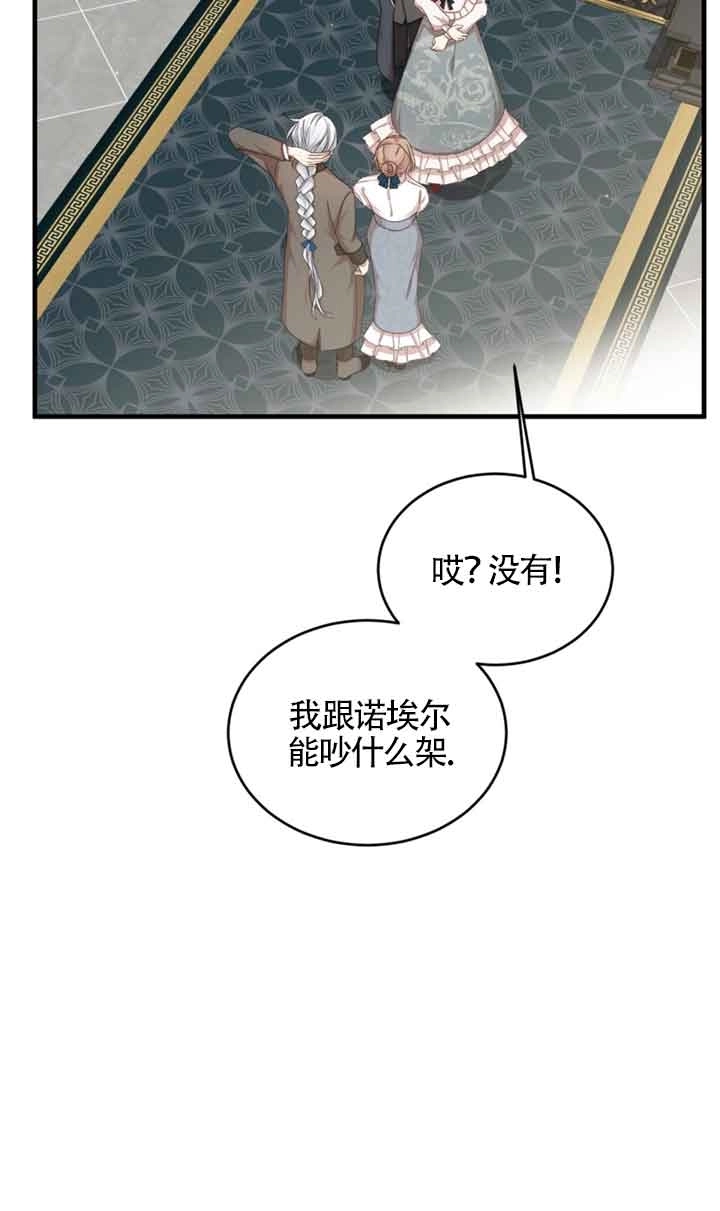 《附身成为女主的妹妹》第40话 第5页