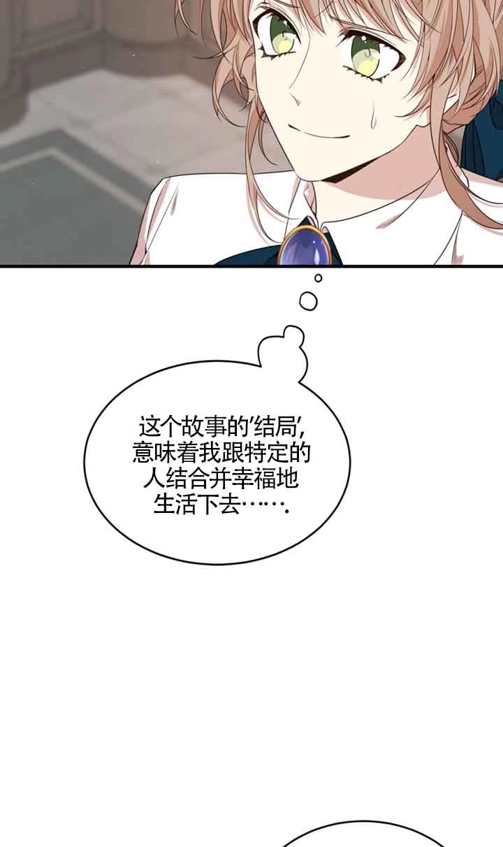 《附身成为女主的妹妹》第40话 第88页