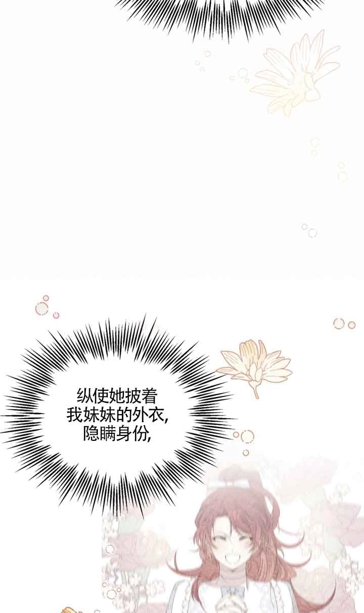 《附身成为女主的妹妹》第40话 第56页