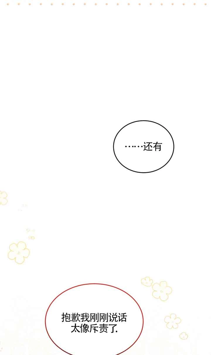 《附身成为女主的妹妹》第40话 第92页