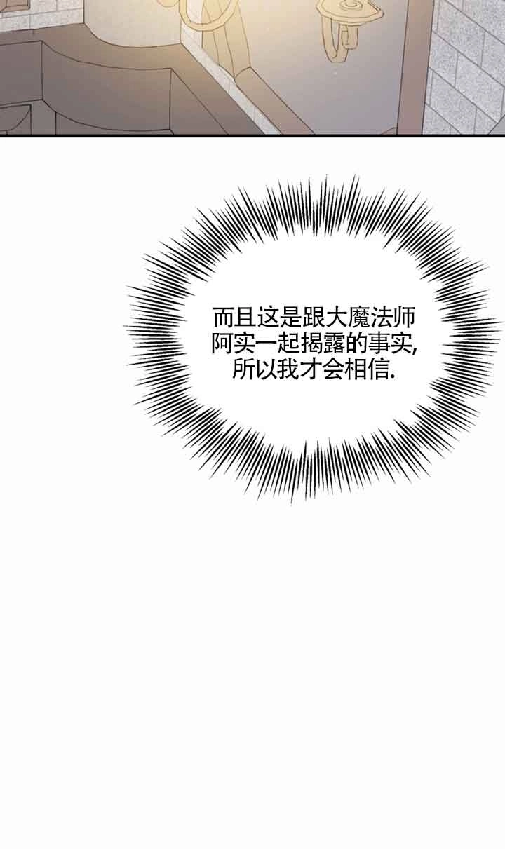 《附身成为女主的妹妹》第40话 第100页