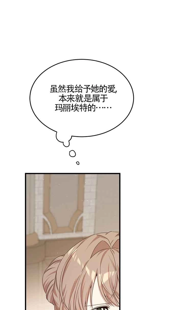 《附身成为女主的妹妹》第40话 第108页