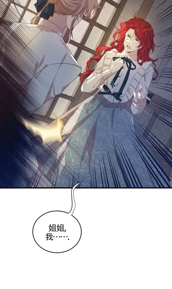 《附身成为女主的妹妹》第40话 第44页